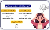 تاثیراسترس بربدن و روان